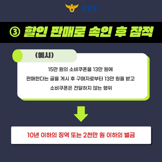 소비쿠폰 팝니다? 불법 유통 단속