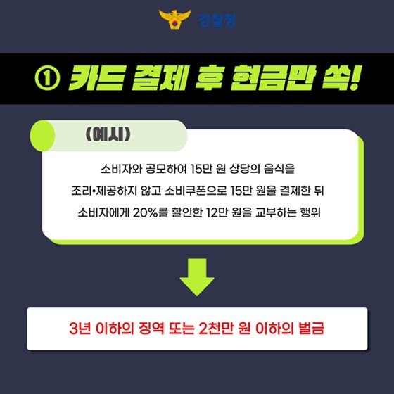 소비쿠폰 팝니다? 불법 유통 단속