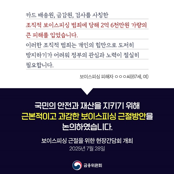 금융-통신-수사 정보를 한데 모아 보이스피싱 예방