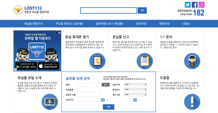 경찰청 유실물 통합포털 누리집 화면. (사진 출처: 경찰청 유실물 통합포털 누리집)