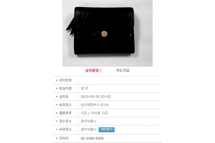 경찰청 분실물 통합포털 'LOST112'에 등록된 기자의 지갑.