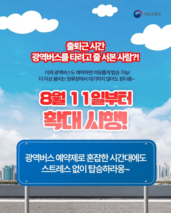 광역버스 예약하고 여유롭게 탑승하세요!