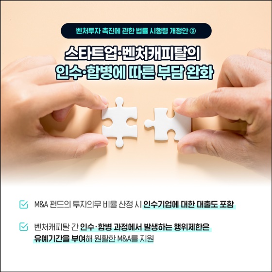 더 많은 투자, 더 쉬운 진입! 벤처투자 생태계, 규제 혁신