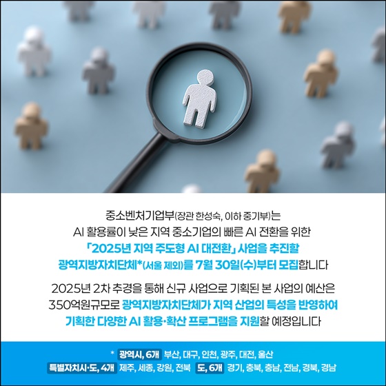 지역에서 시작되는 AI 대전환!