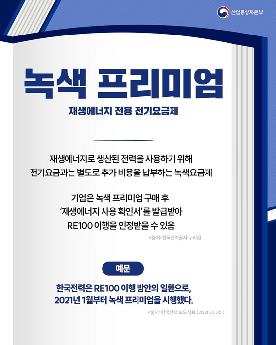 핫이슈 산업용어 RE100
