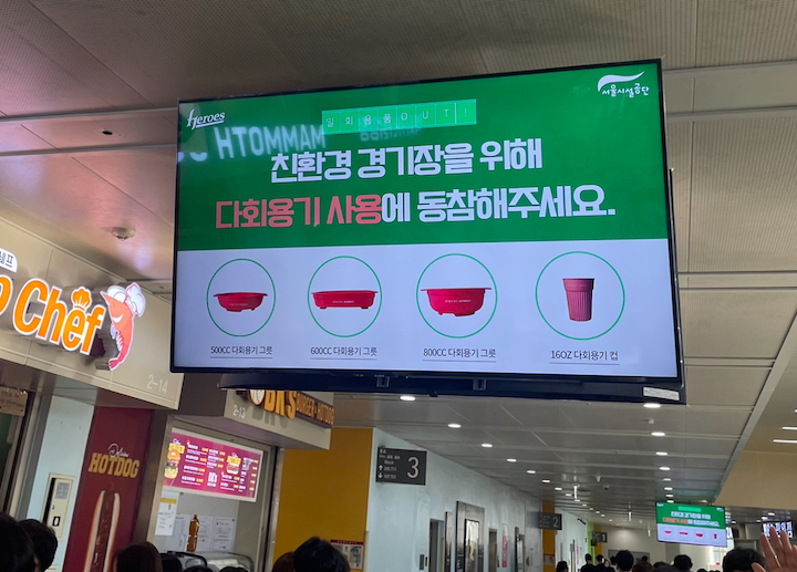 고척돔 내부 화면으로 계속 송출됐던 다회용기 이용 화면이다.