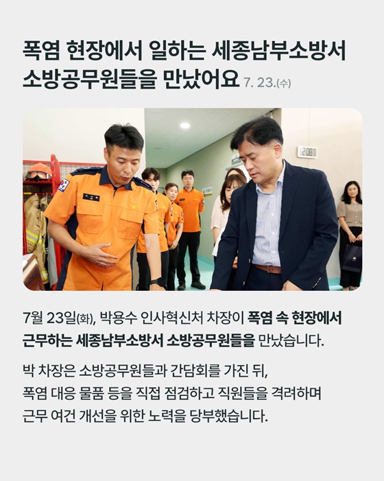 7월 인사혁신처 소식