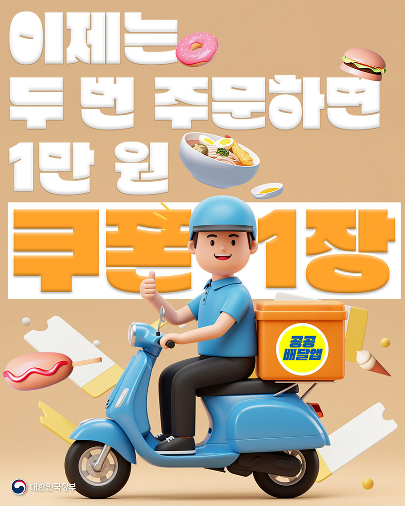 이제는 두 번 주문하면 1만 원 쿠폰 1장 하단내용 참조
