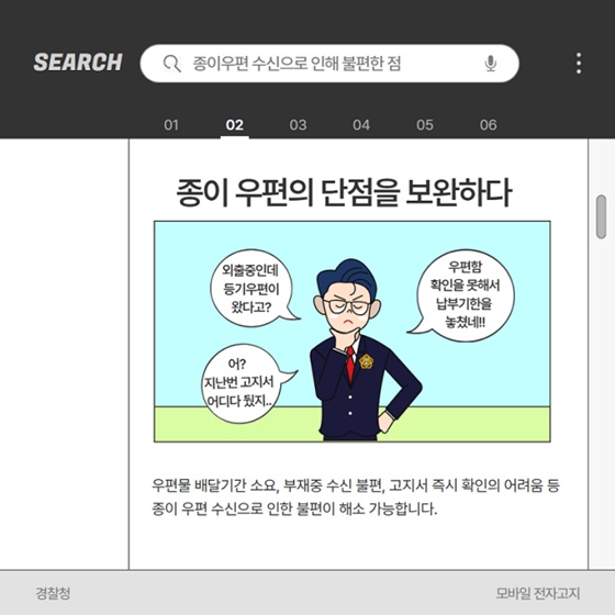 경찰청 고지서 이제는 모바일로 받아보세요!