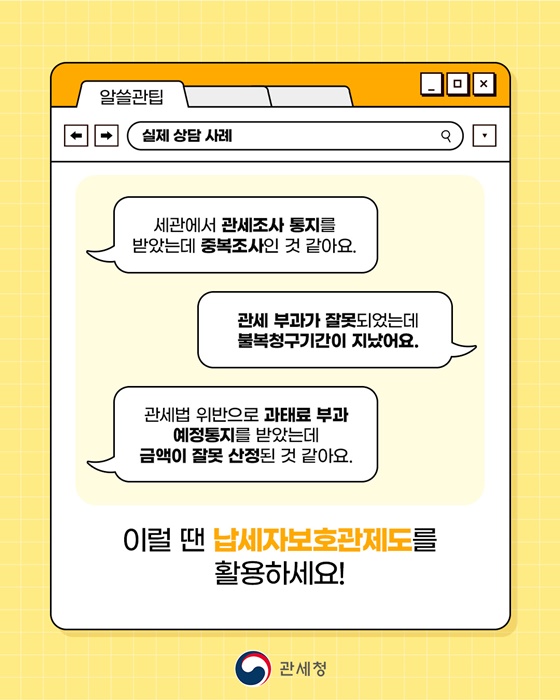 알아두면 힘이 되는 납세자보호관제도