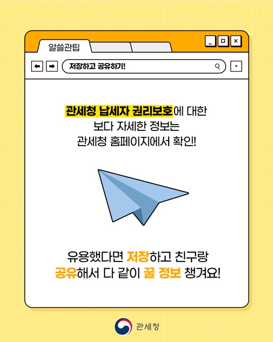 알아두면 힘이 되는 납세자보호관제도