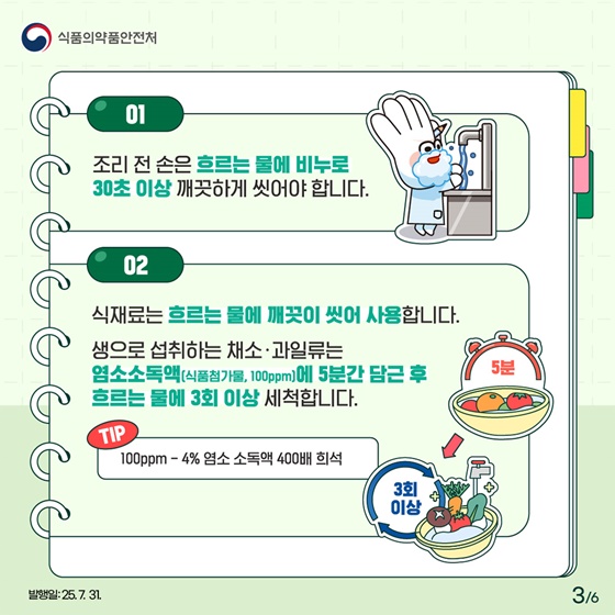 식중독 예방 병원성 대장균 주의요령