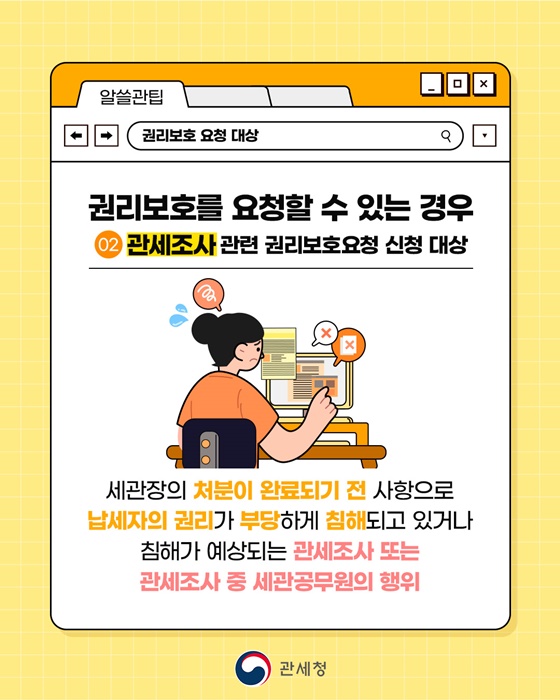 알아두면 힘이 되는 납세자보호관제도
