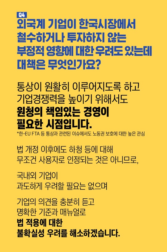 노동조합법 2·3조 개정안