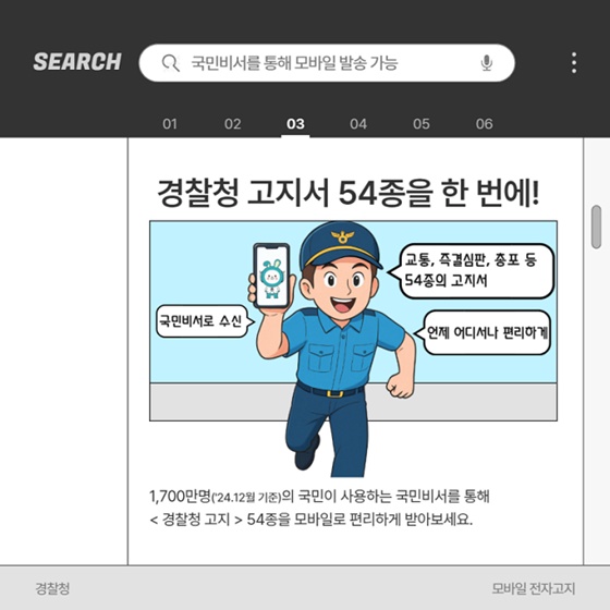 경찰청 고지서 이제는 모바일로 받아보세요!