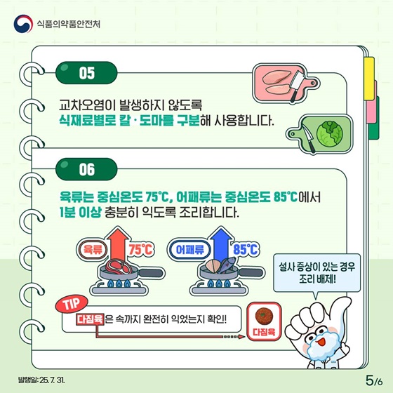 식중독 예방 병원성 대장균 주의요령