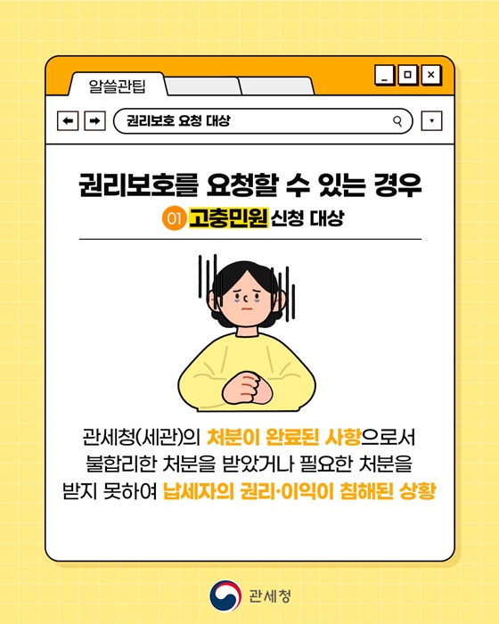알아두면 힘이 되는 납세자보호관제도