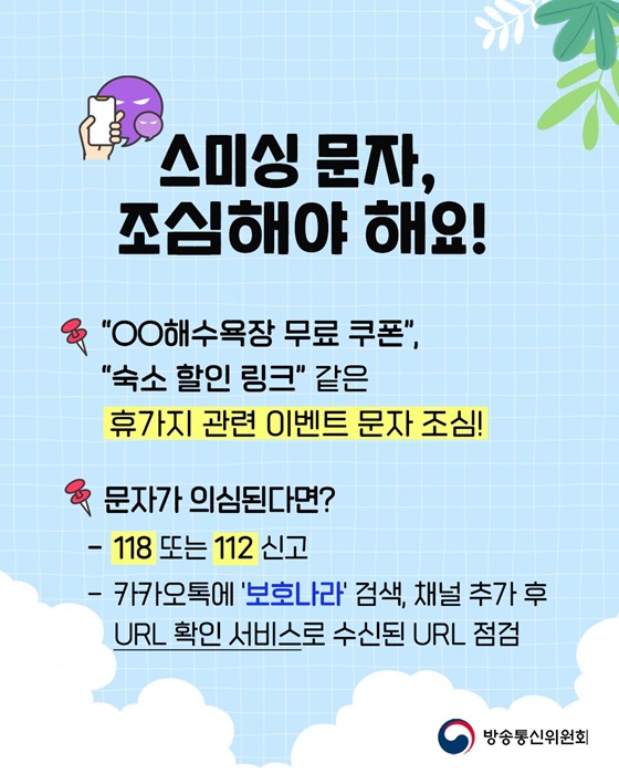 휴가지에서도 똑똑하게 스마트폰 쓰는 법