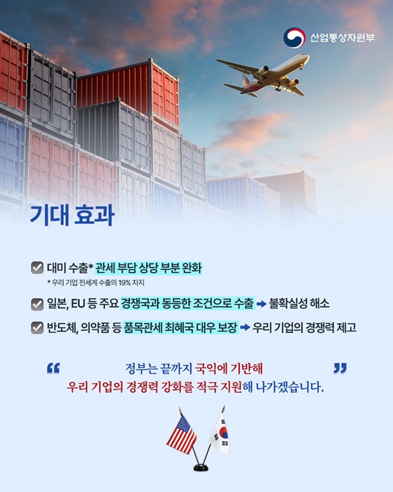 한미 관세 협상 타결! 대미 수출 불확실성 해소