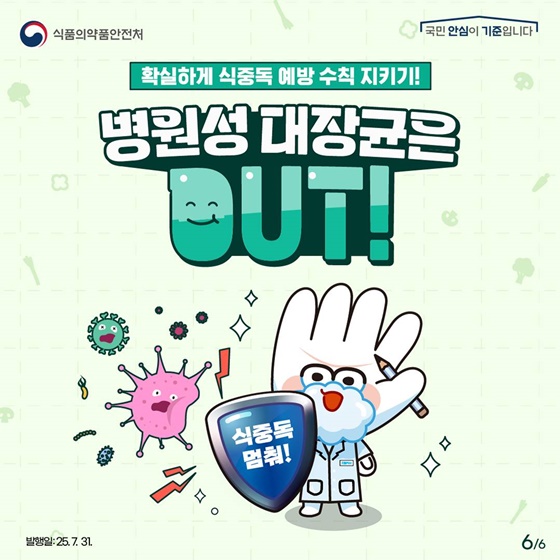 식중독 예방 병원성 대장균 주의요령