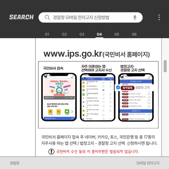 경찰청 고지서 이제는 모바일로 받아보세요!