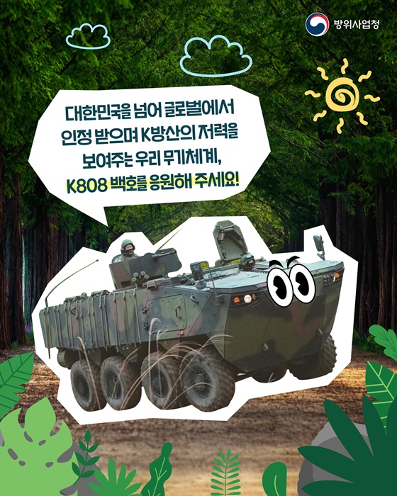 지상 위를 달리는 K808 백호, 중남미를 사로잡다!