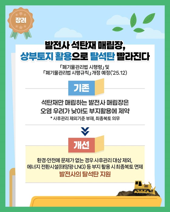 2025년 상반기 환경부 규제혁신 우수사례
