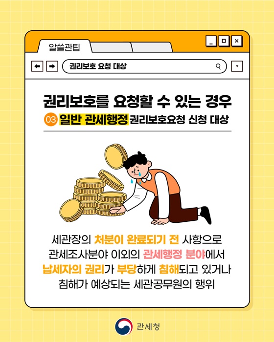알아두면 힘이 되는 납세자보호관제도