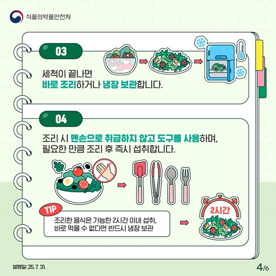 식중독 예방 병원성 대장균 주의요령