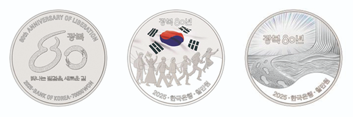 광복 80주년 기념 골드바와 기념 주화. 사진 국립박물관문화재단·한국조폐공사·한국은행