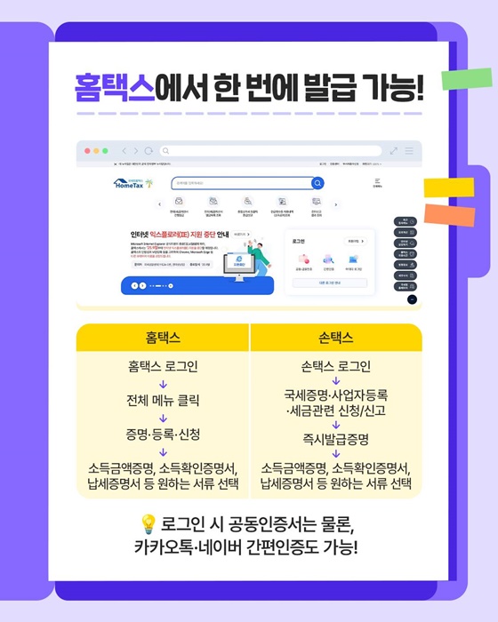 홈택스 생활백서 ① 증명서류 발급 편