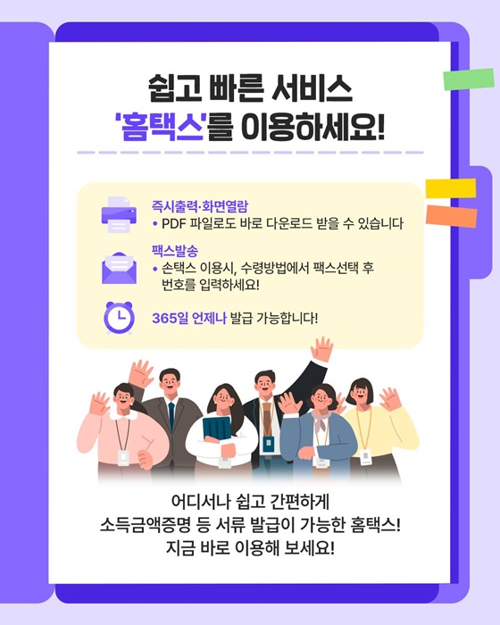 홈택스 생활백서 ① 증명서류 발급 편