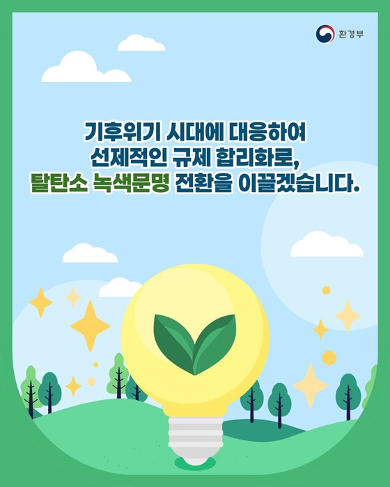 2025년 상반기 환경부 규제혁신 우수사례