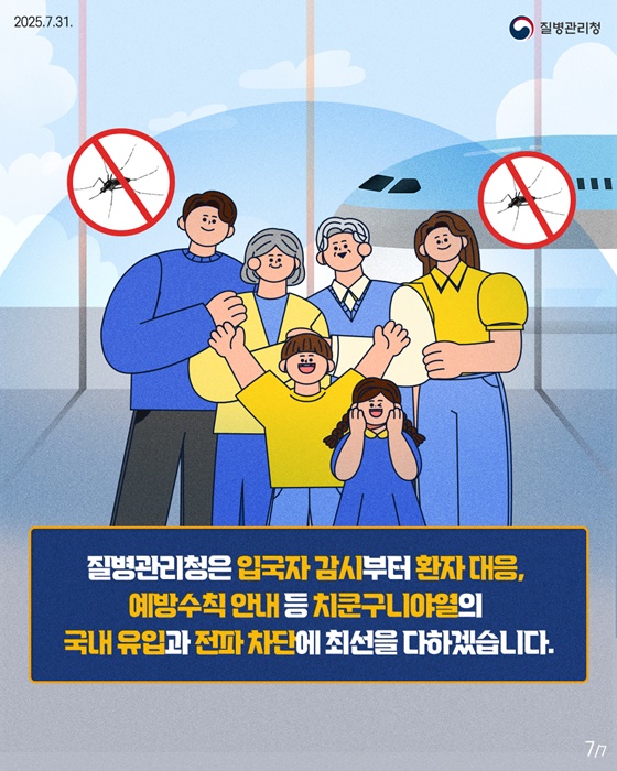 모기매개 감염병, 치쿤구니야열