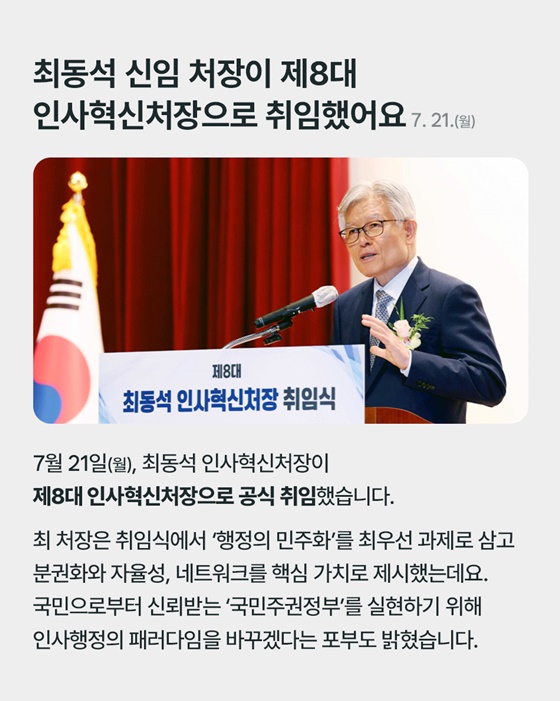 7월 인사혁신처 소식