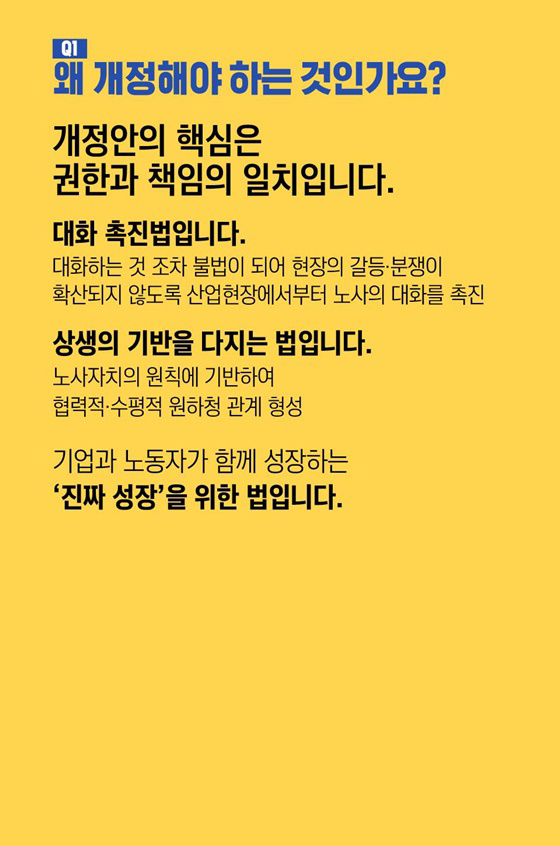 노동조합법 2·3조 개정안