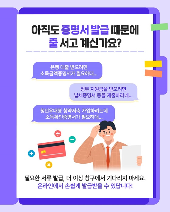 홈택스 생활백서 ① 증명서류 발급 편