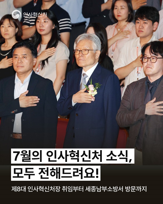 7월 인사혁신처 소식