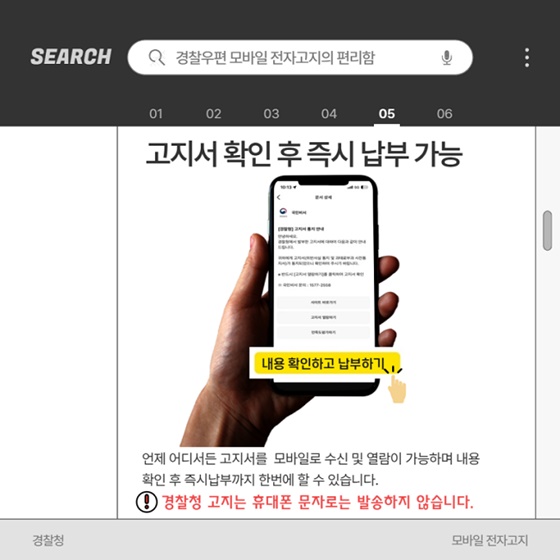 경찰청 고지서 이제는 모바일로 받아보세요!