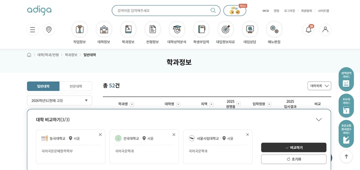 관심이 가는 대학을 최대 3곳까지, 한 번에 전형에 따라 비교할 수 있는 기능이 있다.