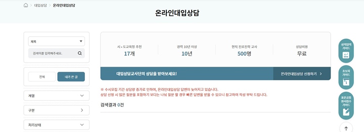 '대학 어디가'를 통해 진로진학 교사에게 입시 상담을 받을 수 있다.