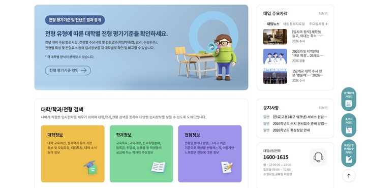 '대학 어디가'를 이용해 확인할 수 있는 정보들.