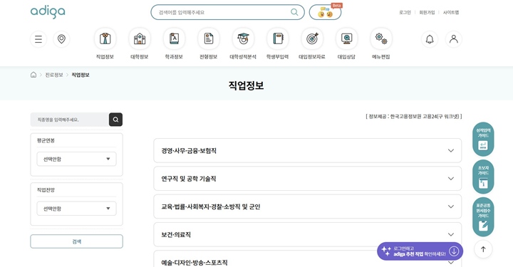 장래 희망에 대해 막연하게 생각해 온 학생들에게 유용한 '직업정보'.
