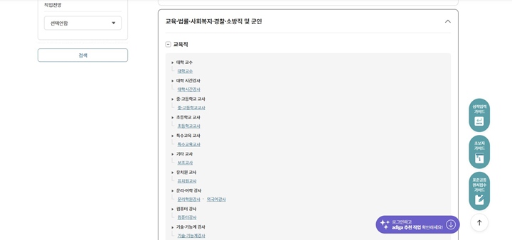 직업 카테고리에 따라 하위 직업이 무척 많다는 것을 학생이 직접 확인해 보고 관심이 가는 직업을 선택할 수 있다.