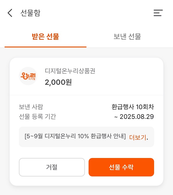 환급 선물.
