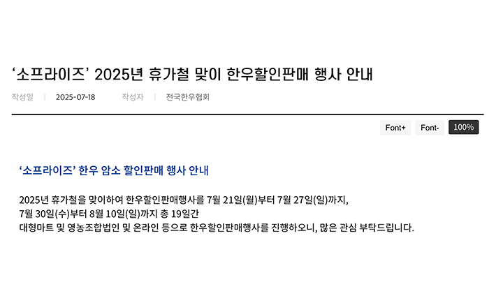 전국한우협회에서는 행사 품목과 행사 일정을 상세히 안내하고 있다.