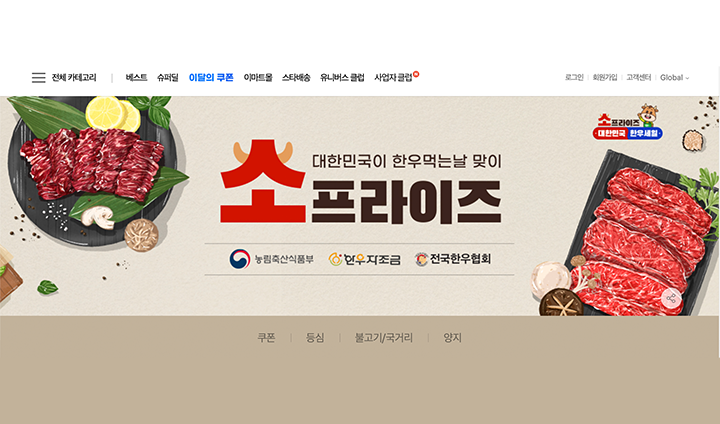 자주 이용하는 온라인 매장 배너에 크게 소프라이즈 홍보 카드가 걸려 있다. 품목별 할인 비율도 꼼꼼히 적혀 있어, 온라인 매장 구매도 간편해 보였다.