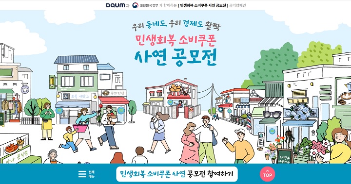 공모전 페이지 화면(문화체육관광부)