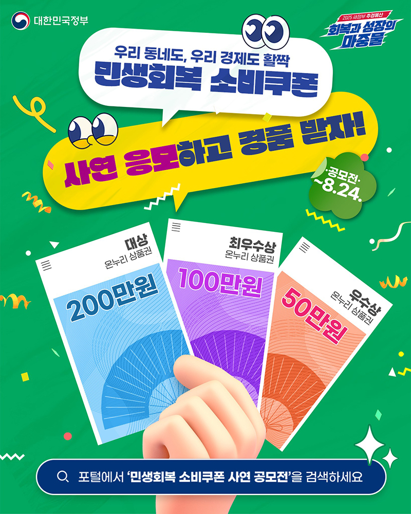 민생회복 소비쿠폰 사연을 부탁해 하단내용 참조