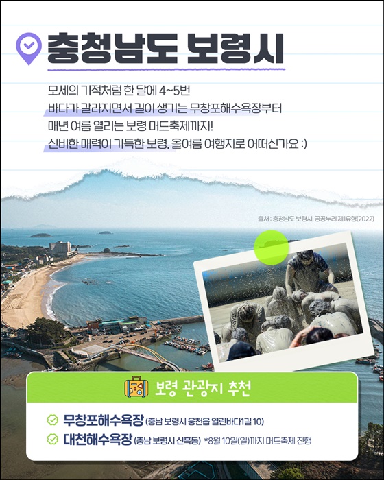 민생회복 소비쿠폰의 행복, 국내 여름 여행지 추천